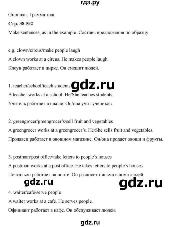 ГДЗ по английскому языку 4 класс Быкова Spotlight  часть 1. страница - 38, Решебник 2025