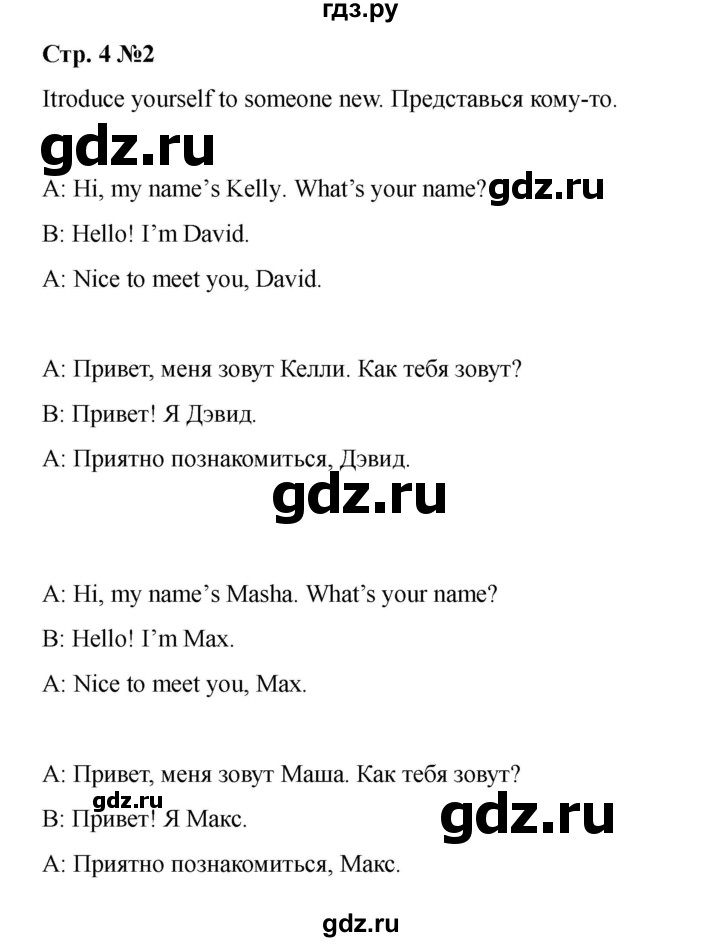 ГДЗ по английскому языку 4 класс Быкова Spotlight  часть 1. страница - 4, Решебник 2025
