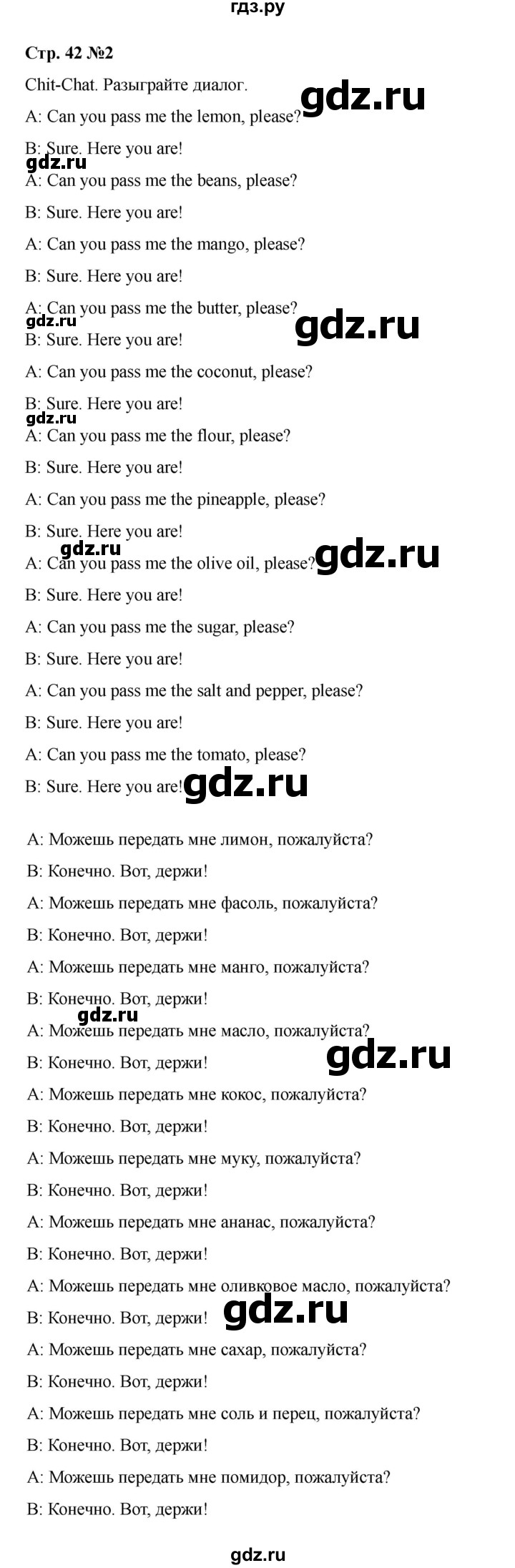 ГДЗ по английскому языку 4 класс Быкова Spotlight  часть 1. страница - 42, Решебник 2025