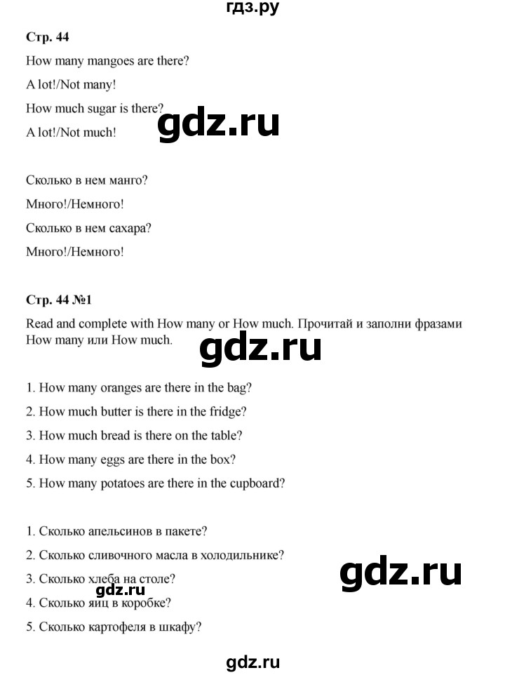 ГДЗ по английскому языку 4 класс Быкова Spotlight  часть 1. страница - 44, Решебник 2025