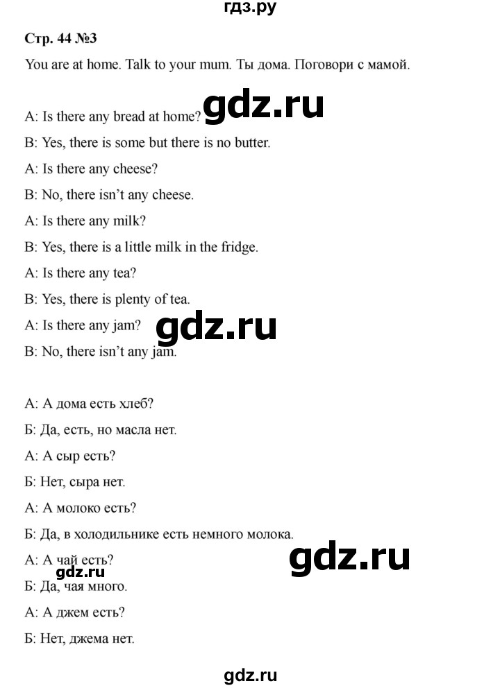 ГДЗ по английскому языку 4 класс Быкова Spotlight  часть 1. страница - 44, Решебник 2025