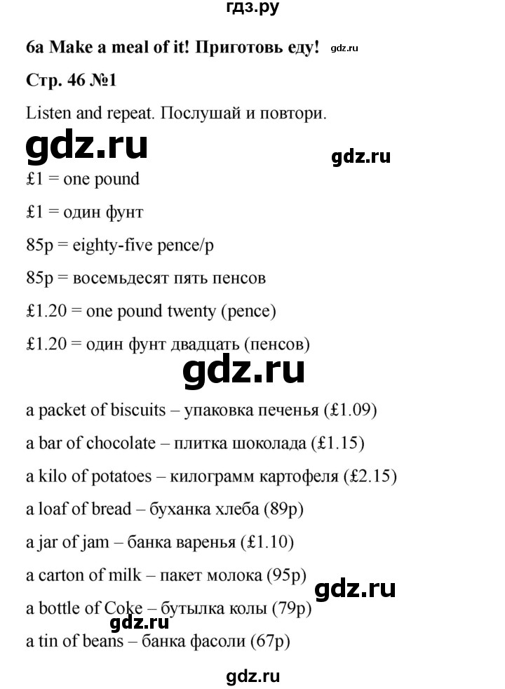ГДЗ по английскому языку 4 класс Быкова Spotlight  часть 1. страница - 46, Решебник 2025