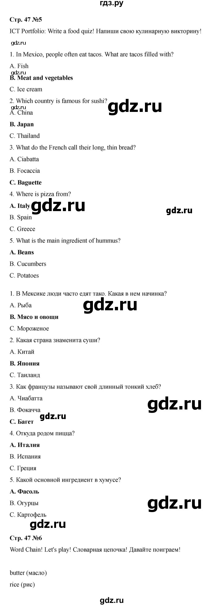 ГДЗ по английскому языку 4 класс Быкова Spotlight  часть 1. страница - 47, Решебник 2025