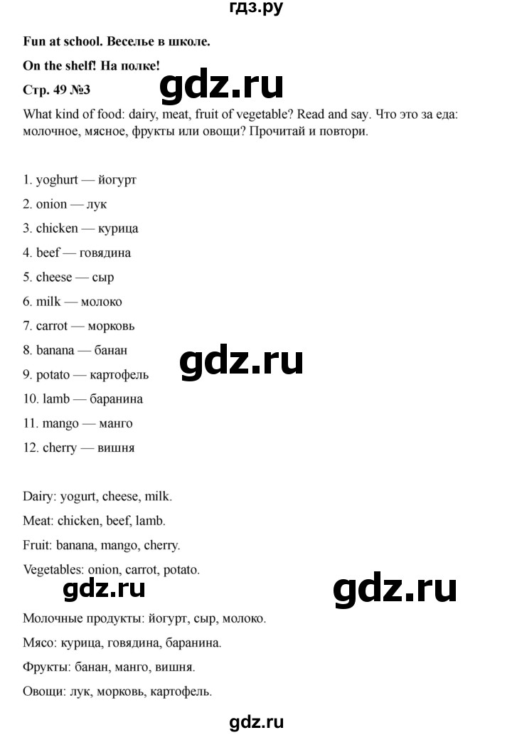 ГДЗ по английскому языку 4 класс Быкова Spotlight  часть 1. страница - 49, Решебник 2025