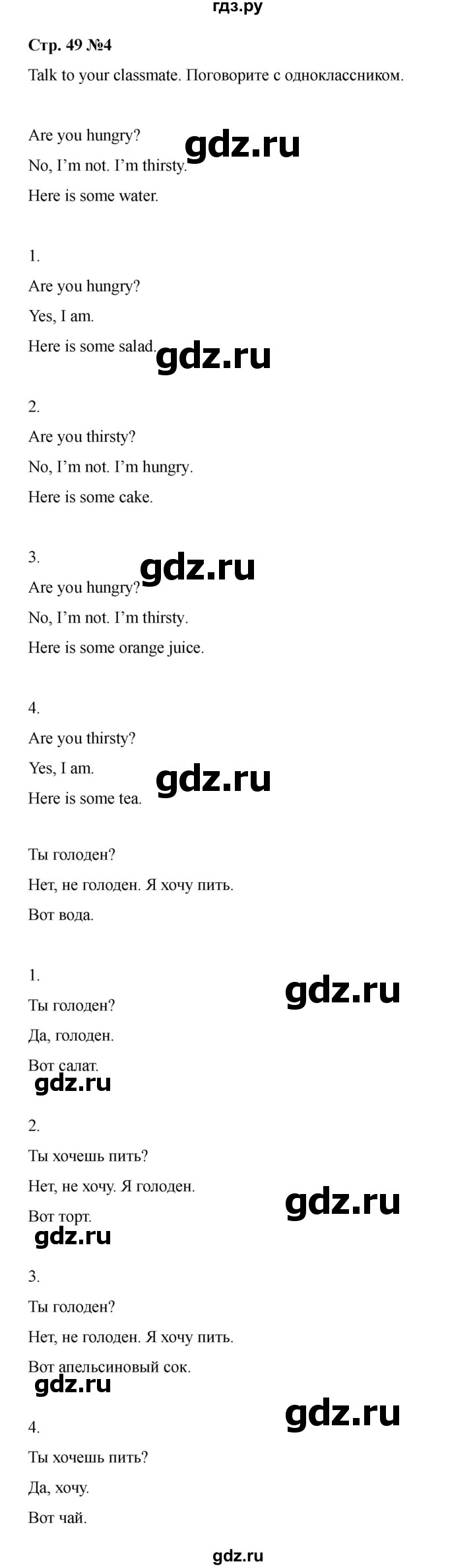 ГДЗ по английскому языку 4 класс Быкова Spotlight  часть 1. страница - 49, Решебник 2025
