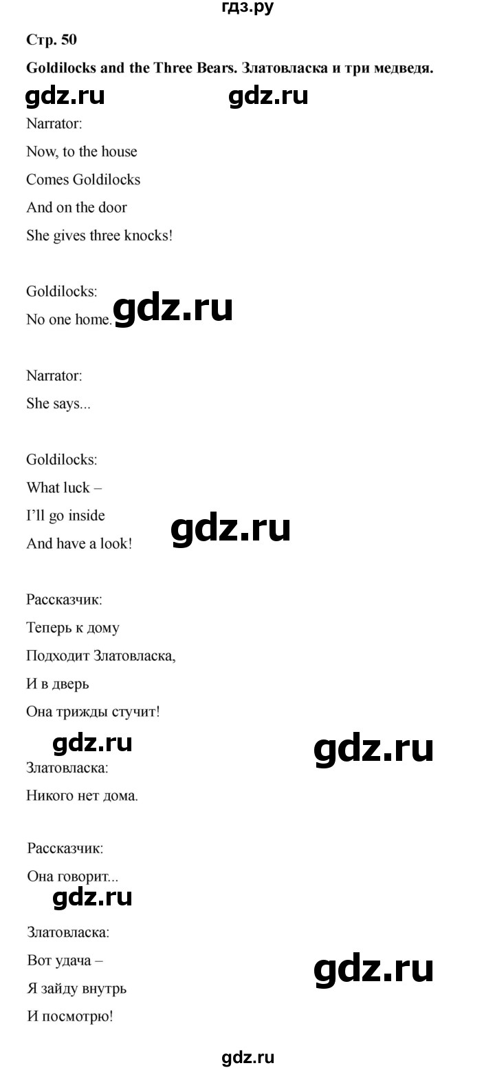 ГДЗ по английскому языку 4 класс Быкова Spotlight  часть 1. страница - 50, Решебник 2025