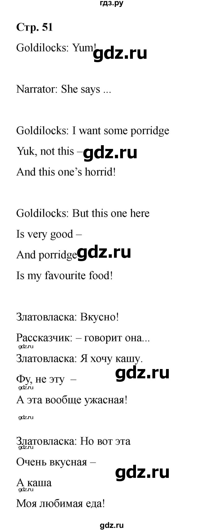 ГДЗ по английскому языку 4 класс Быкова Spotlight  часть 1. страница - 51, Решебник 2025