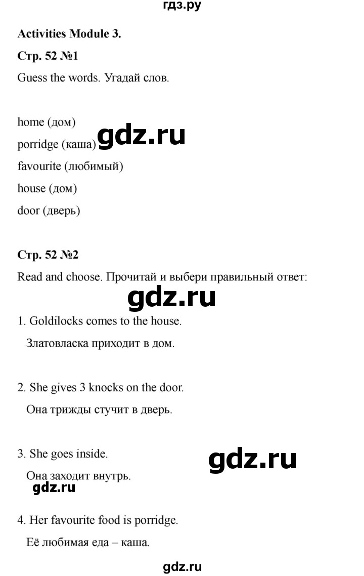 ГДЗ по английскому языку 4 класс Быкова Spotlight  часть 1. страница - 52, Решебник 2025