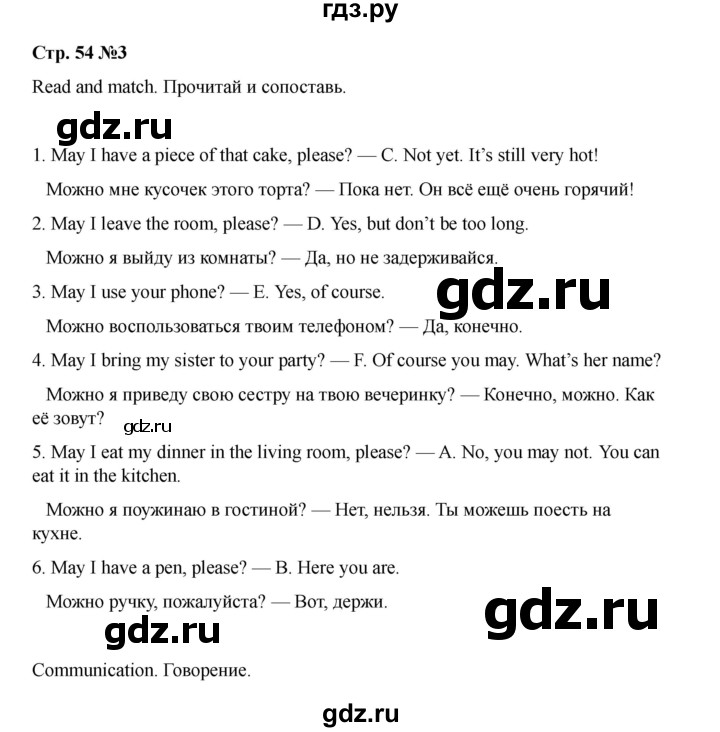 ГДЗ по английскому языку 4 класс Быкова Spotlight  часть 1. страница - 54, Решебник 2025
