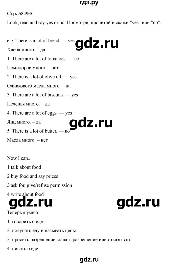 ГДЗ по английскому языку 4 класс Быкова Spotlight  часть 1. страница - 55, Решебник 2025