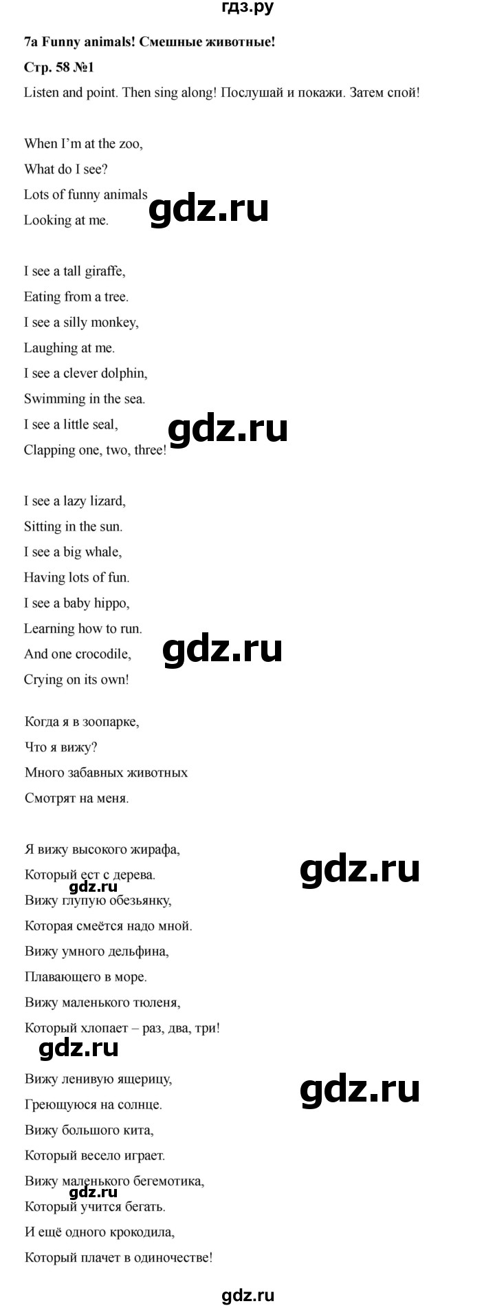 ГДЗ по английскому языку 4 класс Быкова Spotlight  часть 1. страница - 58, Решебник 2025