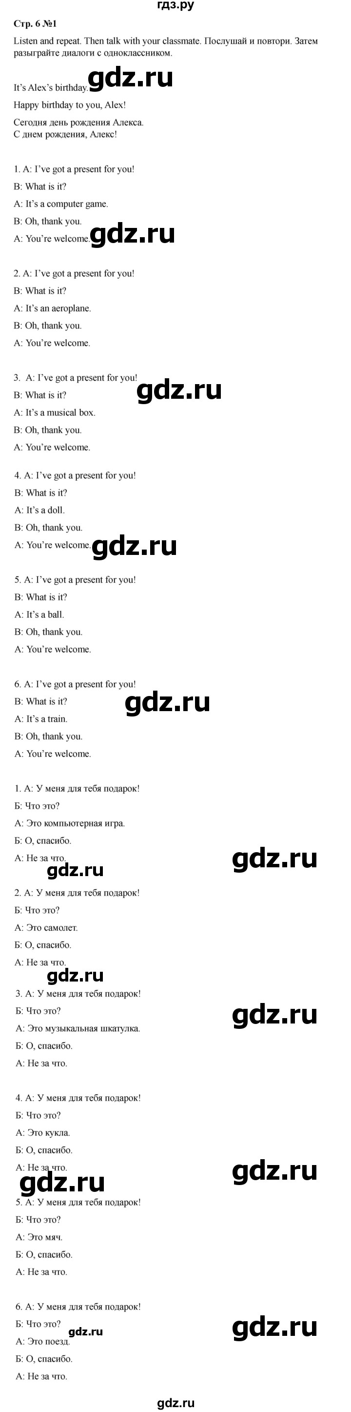ГДЗ по английскому языку 4 класс Быкова Spotlight  часть 1. страница - 6, Решебник 2025