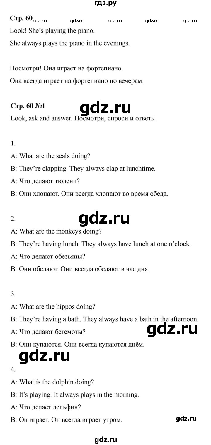 ГДЗ по английскому языку 4 класс Быкова Spotlight  часть 1. страница - 60, Решебник 2025