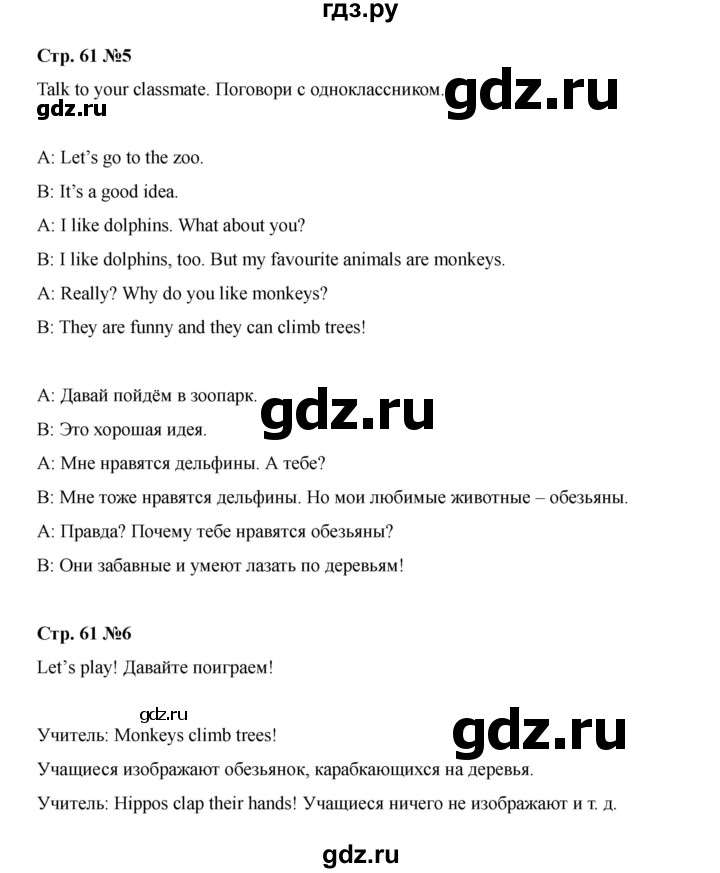 ГДЗ по английскому языку 4 класс Быкова Spotlight  часть 1. страница - 61, Решебник 2025