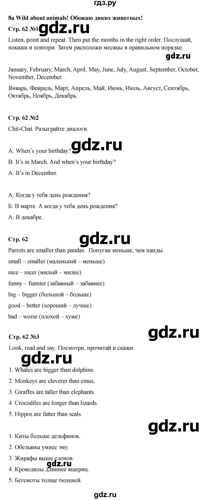 ГДЗ по английскому языку 4 класс Быкова Spotlight  часть 1. страница - 62, Решебник 2025