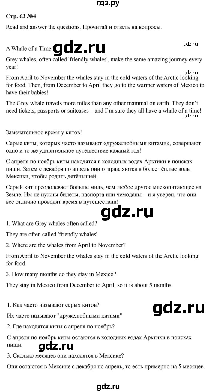 ГДЗ по английскому языку 4 класс Быкова Spotlight  часть 1. страница - 63, Решебник 2025