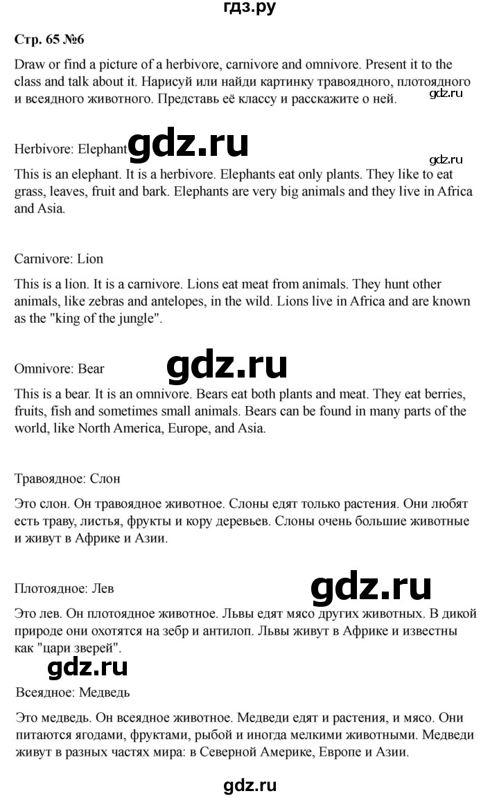 ГДЗ по английскому языку 4 класс Быкова Spotlight  часть 1. страница - 65, Решебник 2025