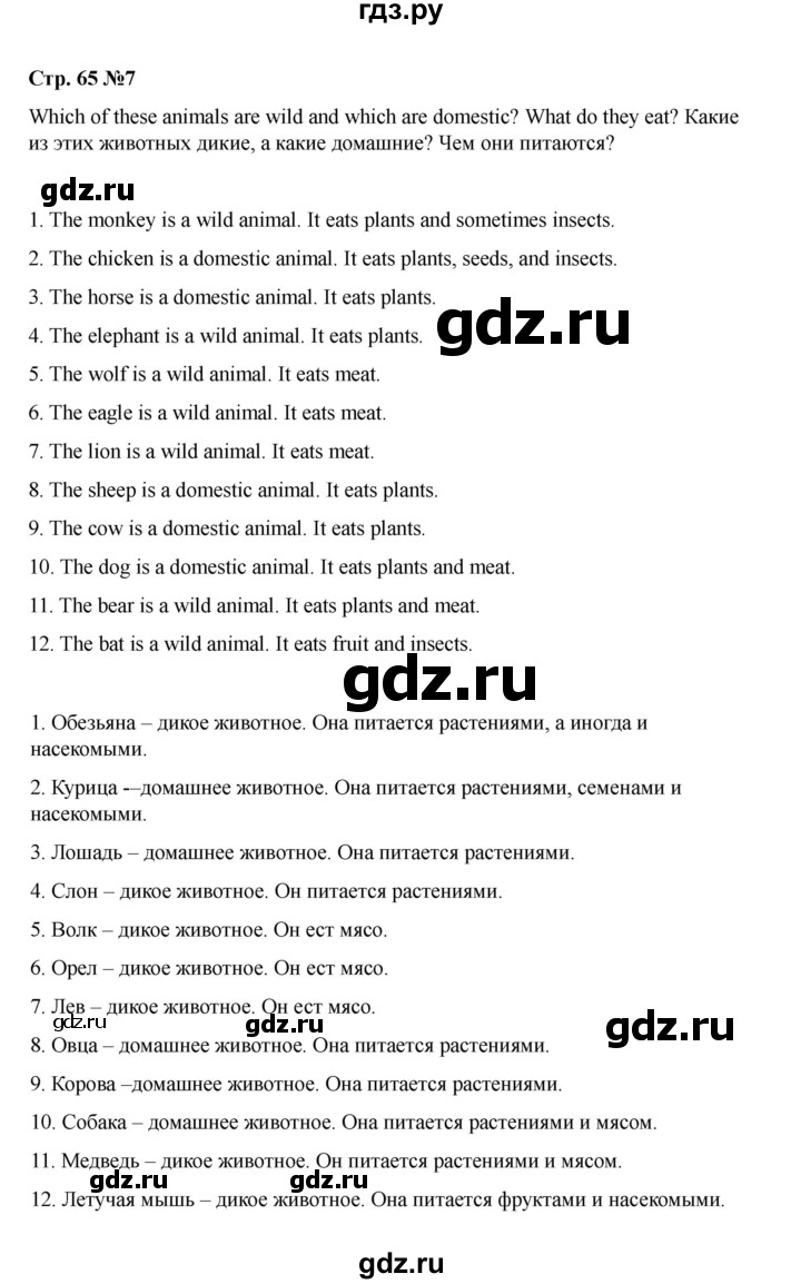 ГДЗ по английскому языку 4 класс Быкова Spotlight  часть 1. страница - 65, Решебник 2025
