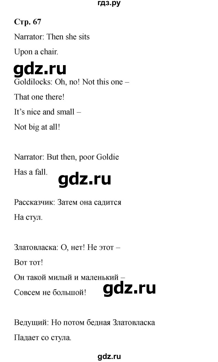 ГДЗ по английскому языку 4 класс Быкова Spotlight  часть 1. страница - 67, Решебник 2025