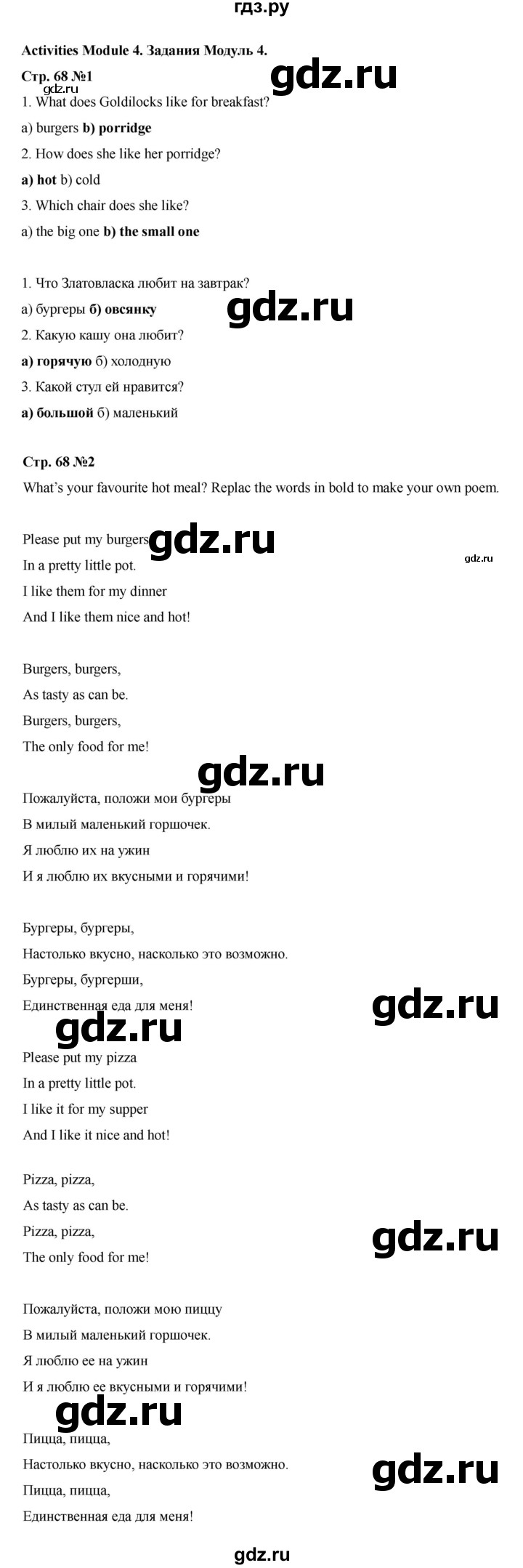 ГДЗ по английскому языку 4 класс Быкова Spotlight  часть 1. страница - 68, Решебник 2025