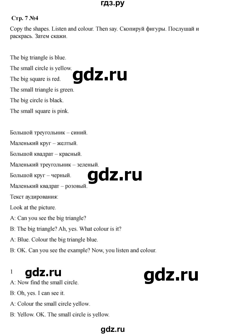 ГДЗ по английскому языку 4 класс Быкова Spotlight  часть 1. страница - 7, Решебник 2025