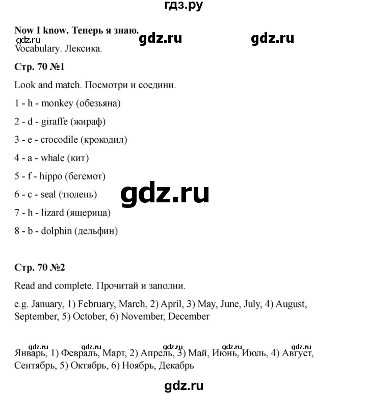 ГДЗ по английскому языку 4 класс Быкова Spotlight  часть 1. страница - 70, Решебник 2025