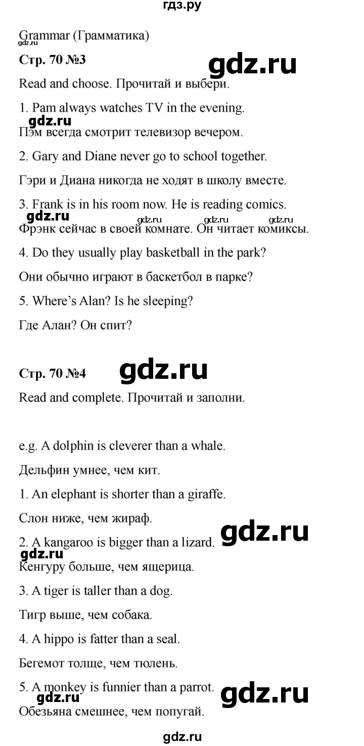 ГДЗ по английскому языку 4 класс Быкова Spotlight  часть 1. страница - 70, Решебник 2025