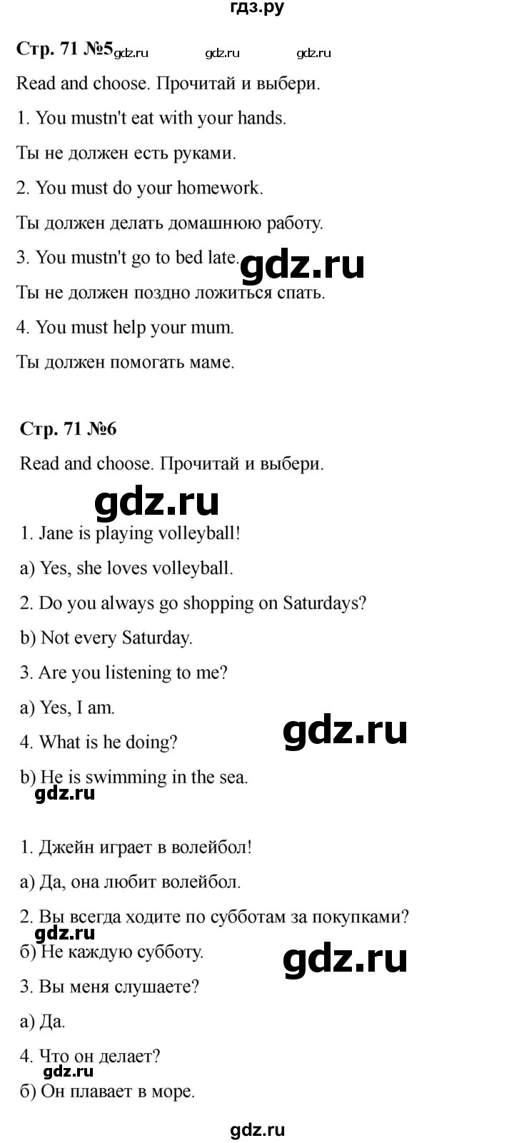 ГДЗ по английскому языку 4 класс Быкова Spotlight  часть 1. страница - 71, Решебник 2025