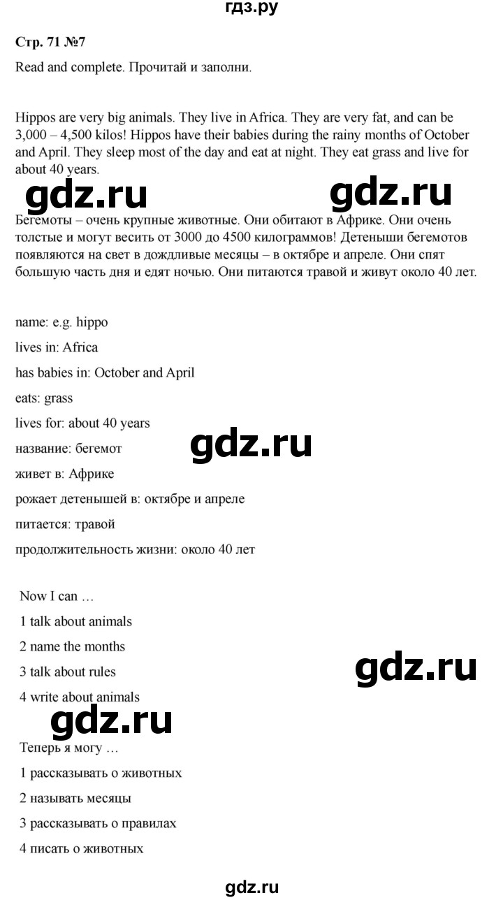 ГДЗ по английскому языку 4 класс Быкова Spotlight  часть 1. страница - 71, Решебник 2025