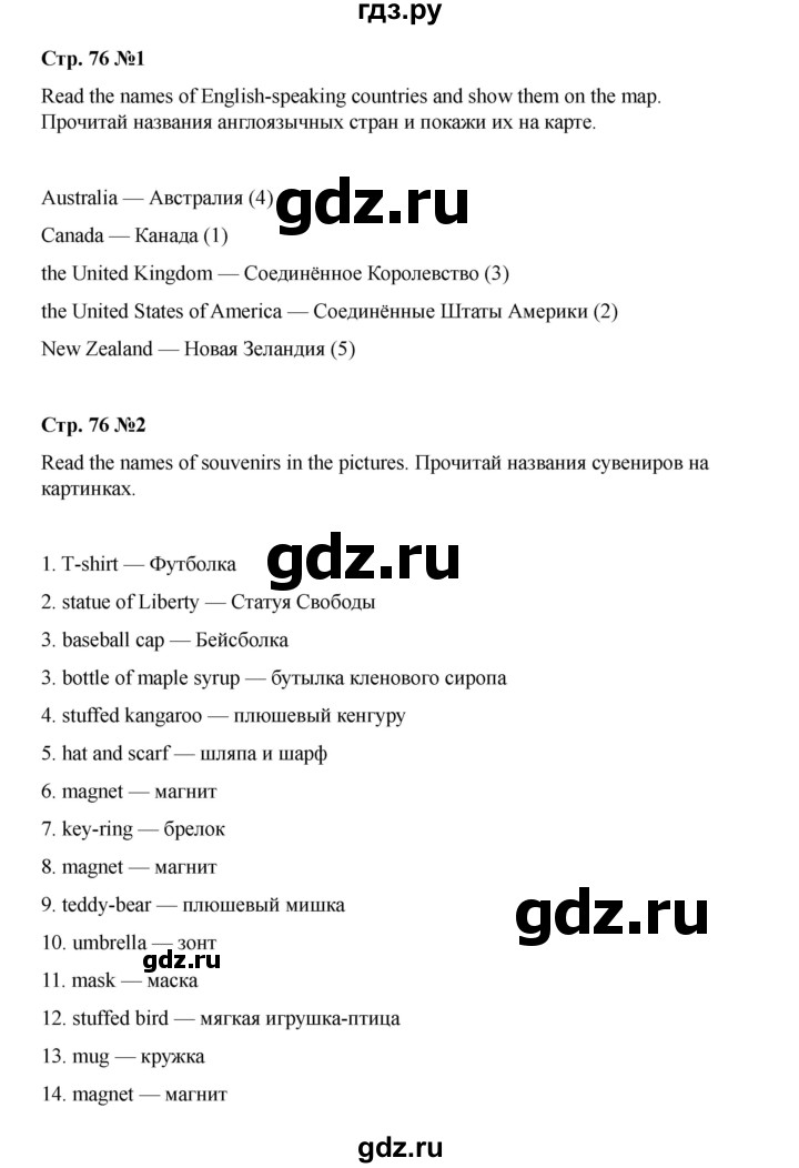 ГДЗ по английскому языку 4 класс Быкова Spotlight  часть 1. страница - 76, Решебник 2025
