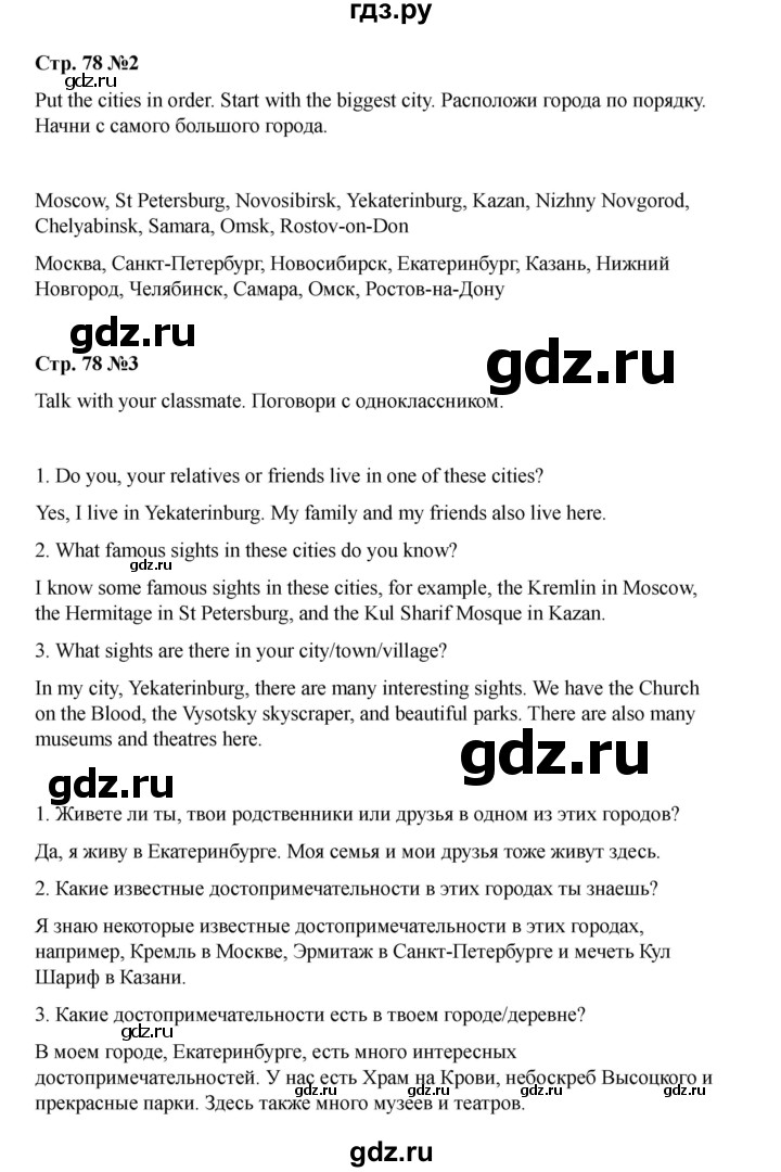 ГДЗ по английскому языку 4 класс Быкова Spotlight  часть 1. страница - 78, Решебник 2025