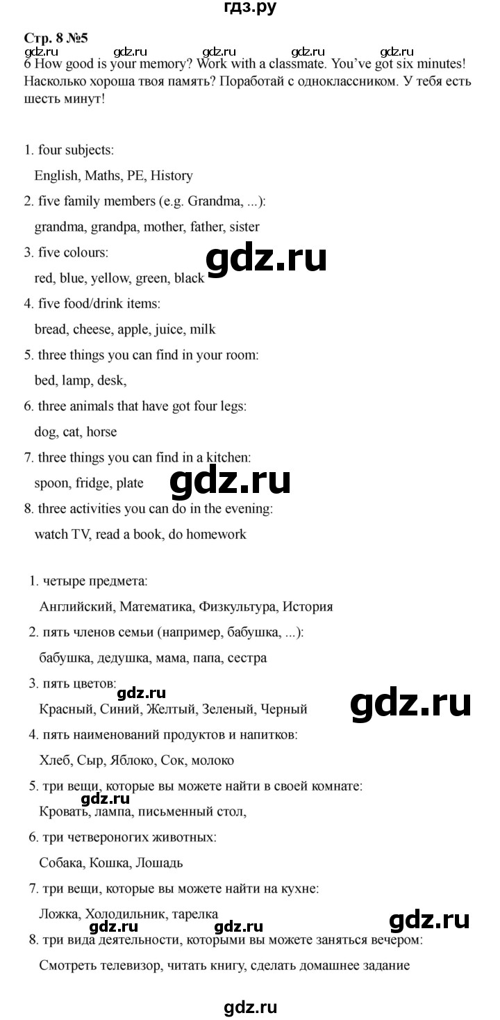 ГДЗ по английскому языку 4 класс Быкова Spotlight  часть 1. страница - 8, Решебник 2025
