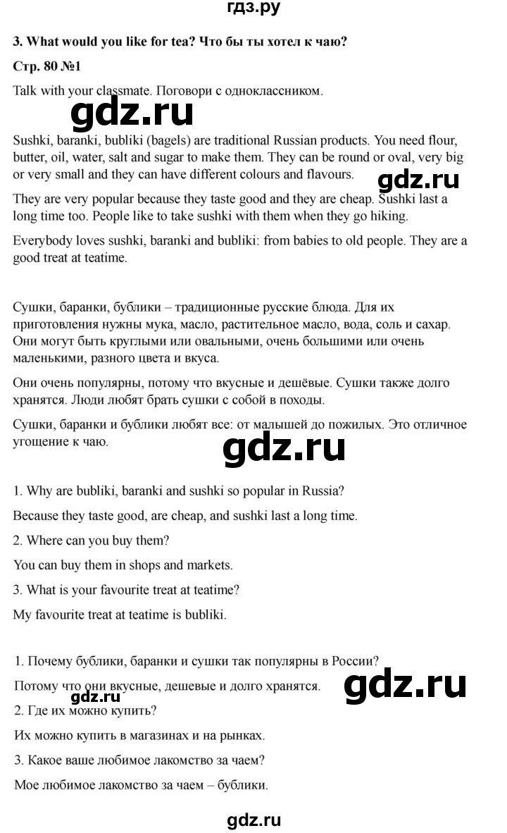 ГДЗ по английскому языку 4 класс Быкова Spotlight  часть 1. страница - 80, Решебник 2025
