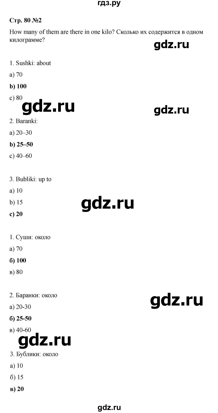 ГДЗ по английскому языку 4 класс Быкова Spotlight  часть 1. страница - 80, Решебник 2025