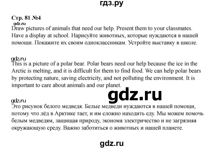 ГДЗ по английскому языку 4 класс Быкова Spotlight  часть 1. страница - 81, Решебник 2025