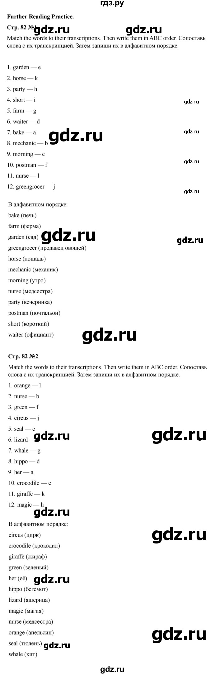 ГДЗ по английскому языку 4 класс Быкова Spotlight  часть 1. страница - 82, Решебник 2025