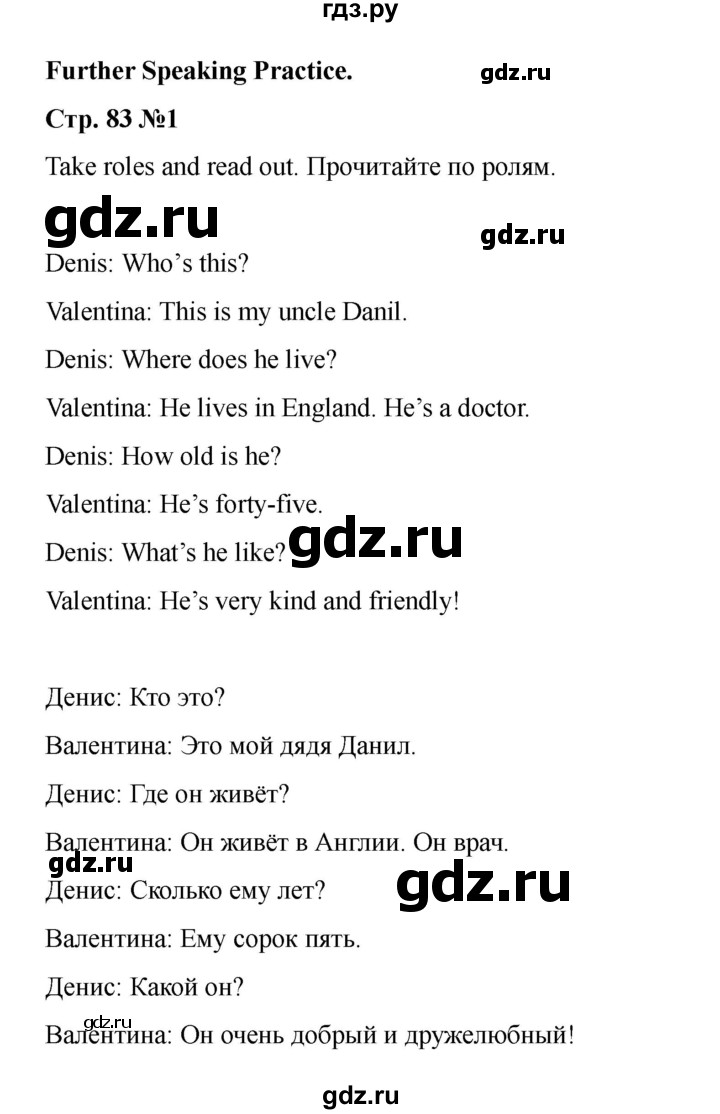 ГДЗ по английскому языку 4 класс Быкова Spotlight  часть 1. страница - 83, Решебник 2025