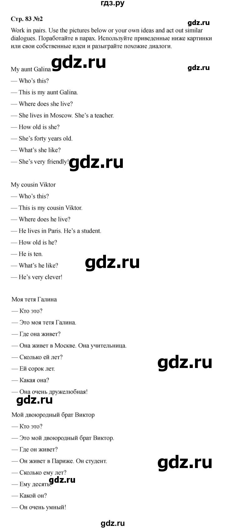 ГДЗ по английскому языку 4 класс Быкова Spotlight  часть 1. страница - 83, Решебник 2025