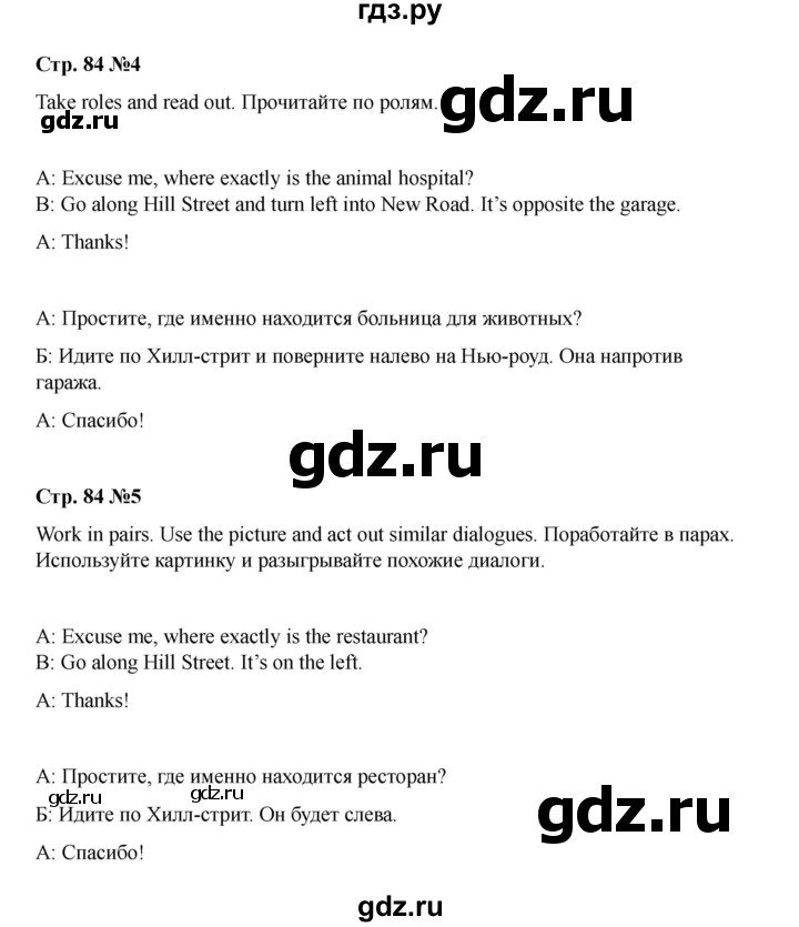 ГДЗ по английскому языку 4 класс Быкова Spotlight  часть 1. страница - 84, Решебник 2025