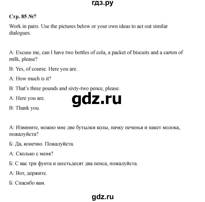 ГДЗ по английскому языку 4 класс Быкова Spotlight  часть 1. страница - 85, Решебник 2025