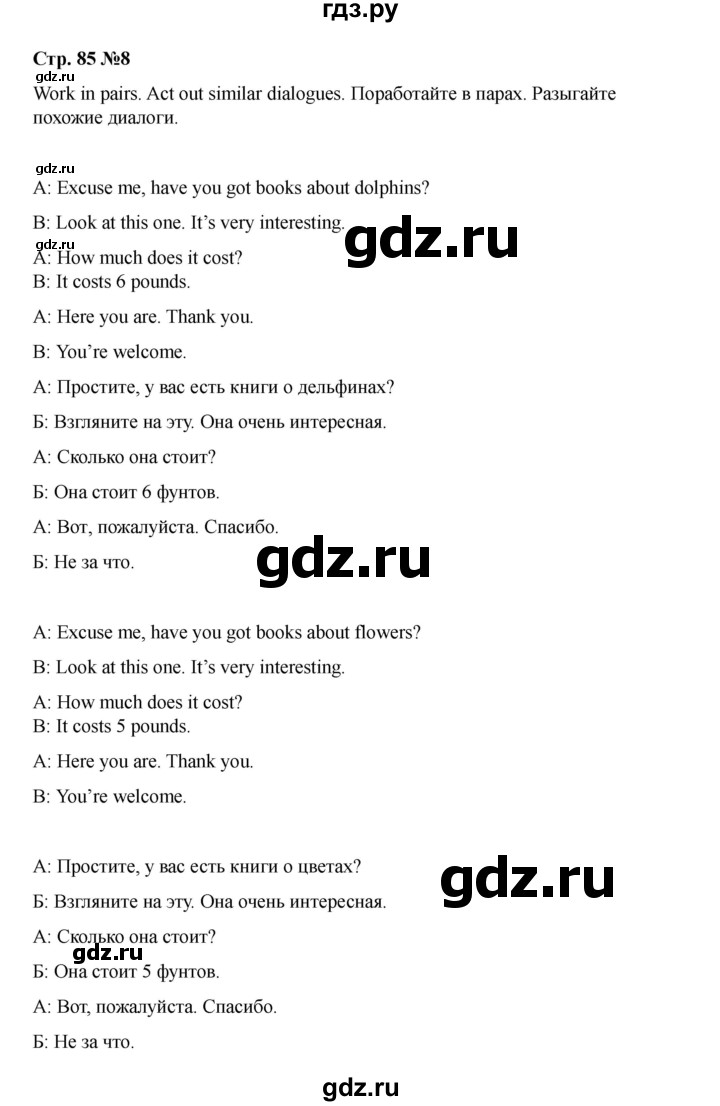 ГДЗ по английскому языку 4 класс Быкова Spotlight  часть 1. страница - 85, Решебник 2025