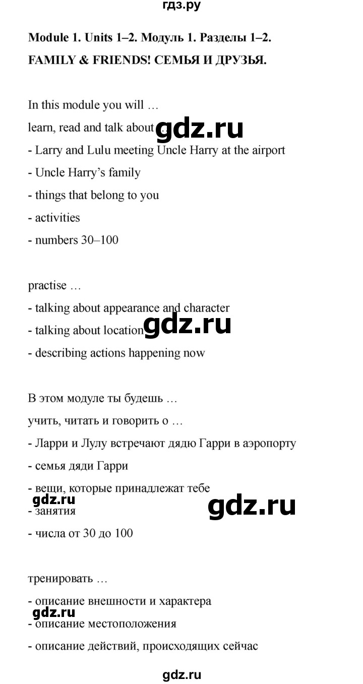 ГДЗ по английскому языку 4 класс Быкова Spotlight  часть 1. страница - 9, Решебник 2025