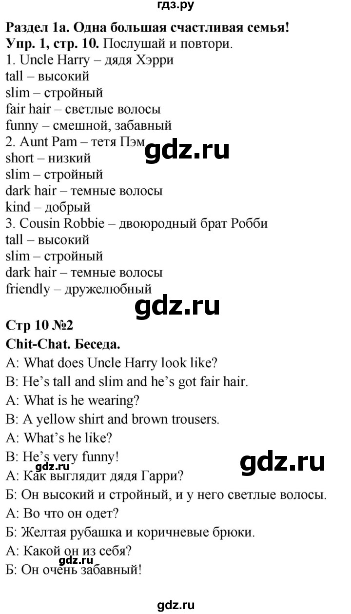ГДЗ по английскому языку 4 класс Быкова Spotlight  часть 1. страница - 10, Решебник 2023