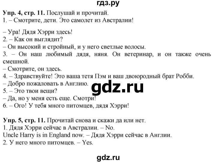 ГДЗ по английскому языку 4 класс Быкова Spotlight  часть 1. страница - 11, Решебник 2023