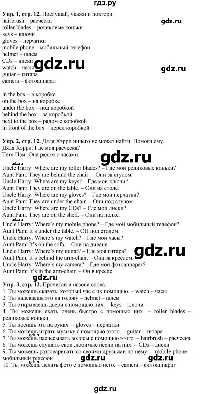 ГДЗ по английскому языку 4 класс Быкова Spotlight  часть 1. страница - 12, Решебник 2023