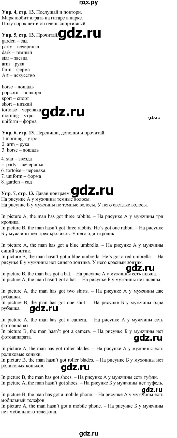 ГДЗ по английскому языку 4 класс Быкова Spotlight  часть 1. страница - 13, Решебник 2023