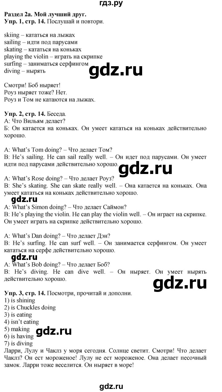 ГДЗ по английскому языку 4 класс Быкова Spotlight  часть 1. страница - 14, Решебник 2023