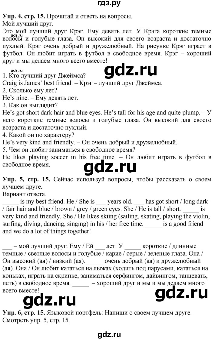 ГДЗ по английскому языку 4 класс Быкова Spotlight  часть 1. страница - 15, Решебник 2023