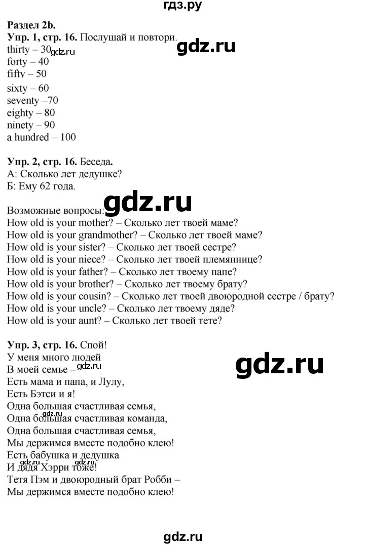 ГДЗ по английскому языку 4 класс Быкова Spotlight  часть 1. страница - 16, Решебник 2023