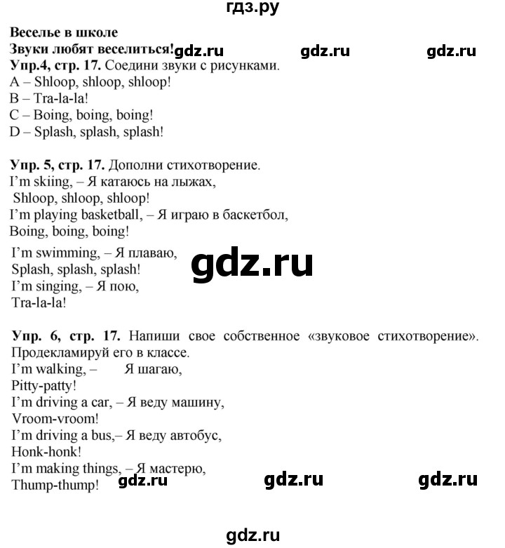ГДЗ по английскому языку 4 класс Быкова Spotlight  часть 1. страница - 17, Решебник 2023